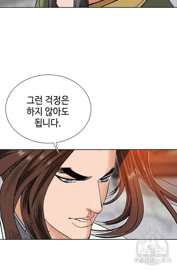 아! 형산파 43화 75