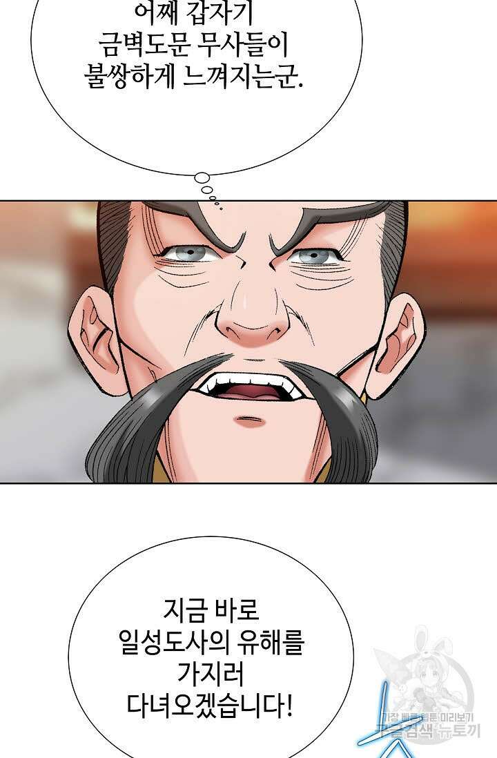 아! 형산파 43화 77