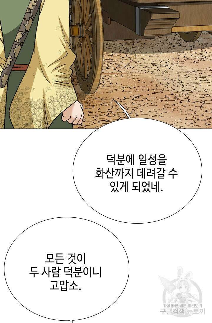 아! 형산파 43화 83