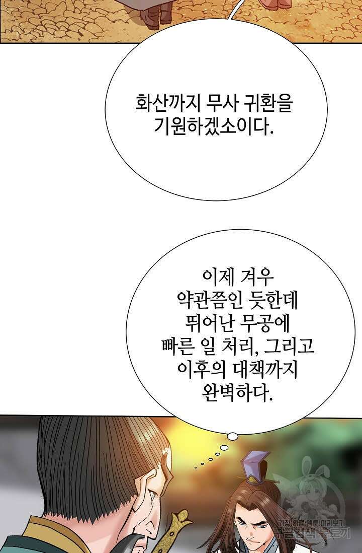 아! 형산파 43화 85