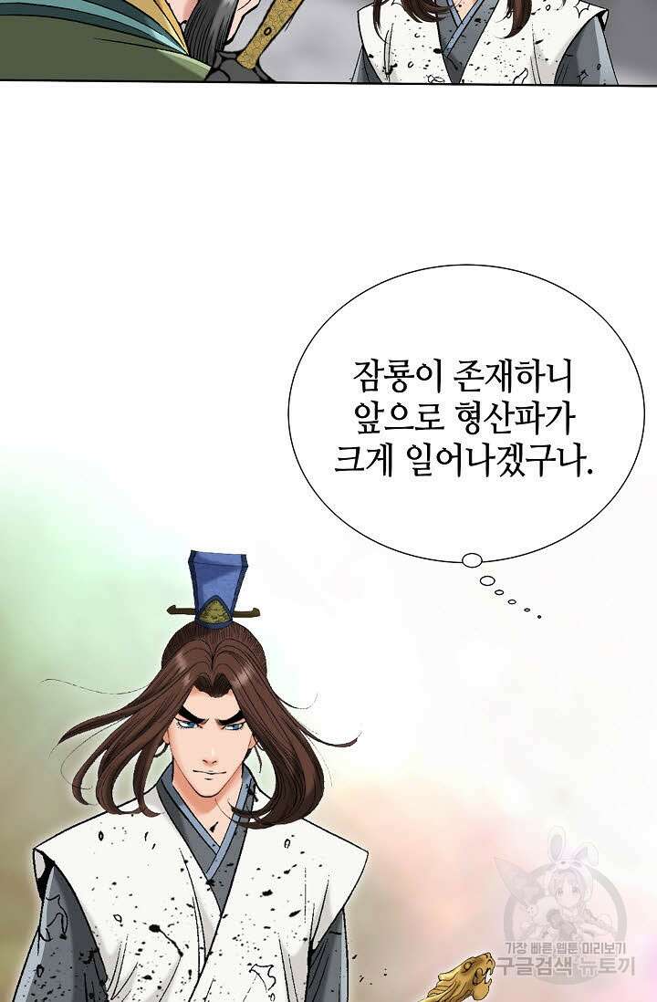 아! 형산파 43화 86