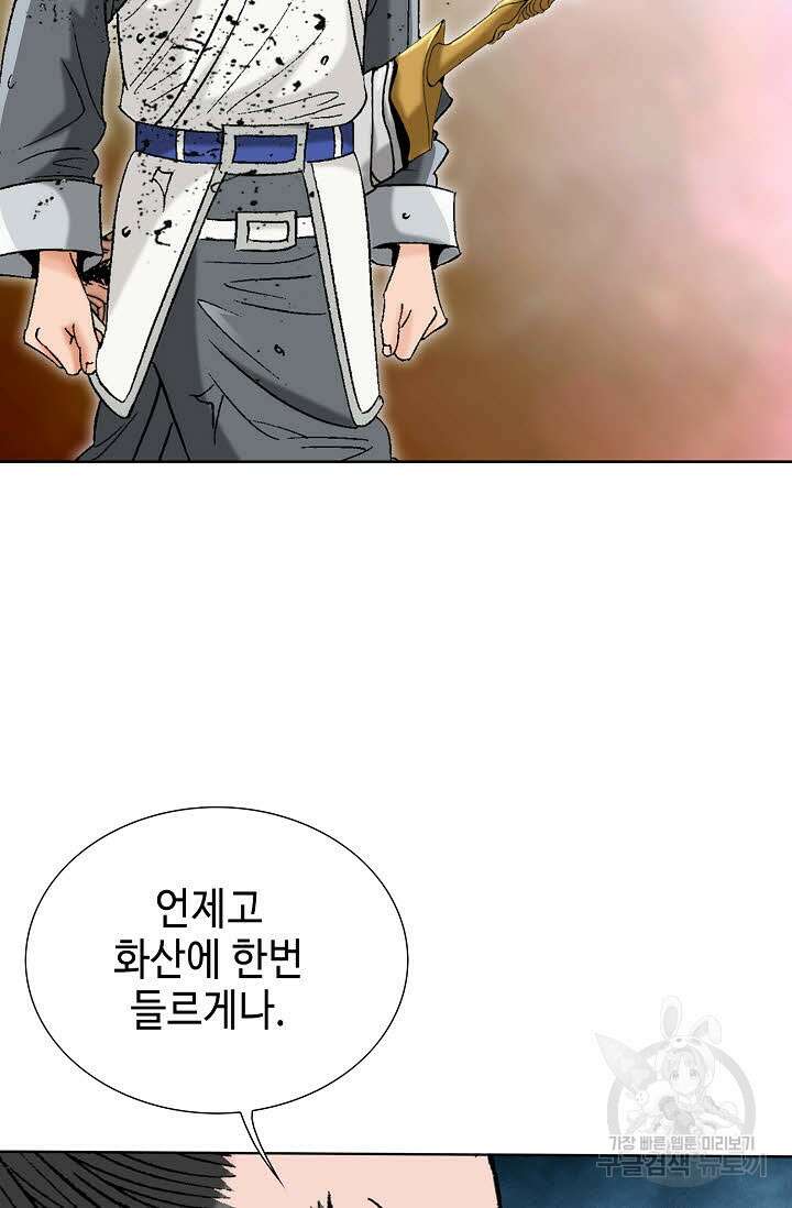 아! 형산파 43화 87
