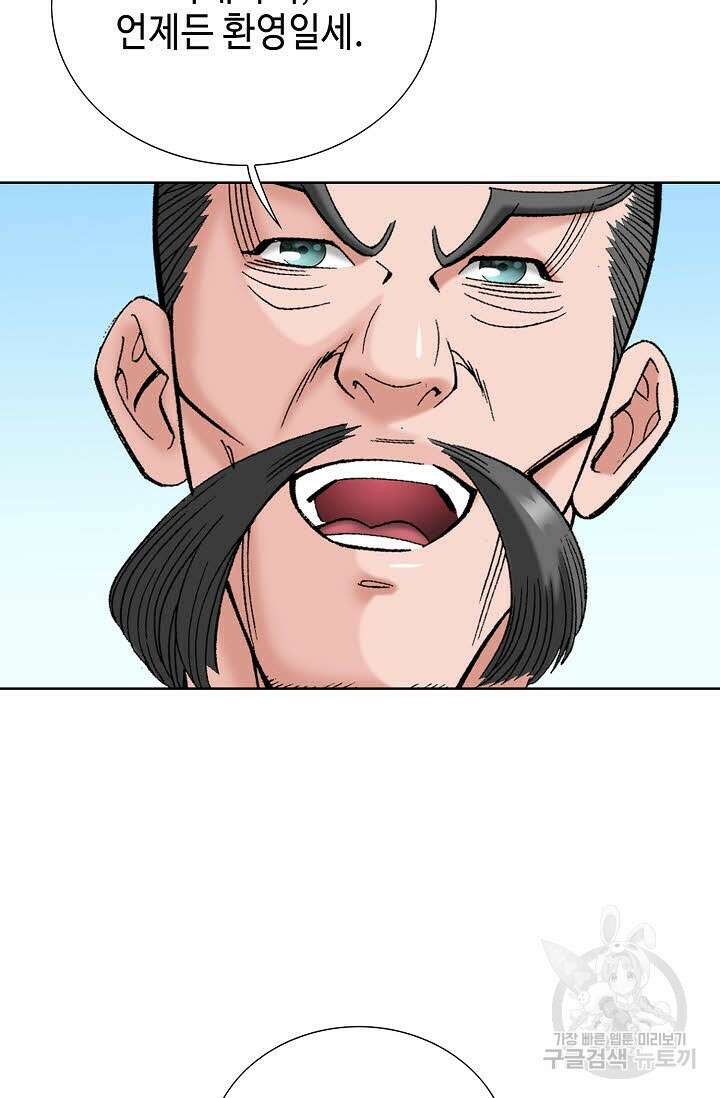 아! 형산파 43화 90