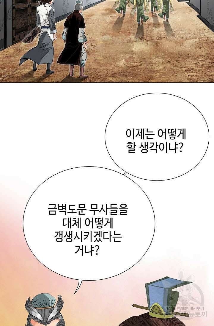 아! 형산파 43화 94