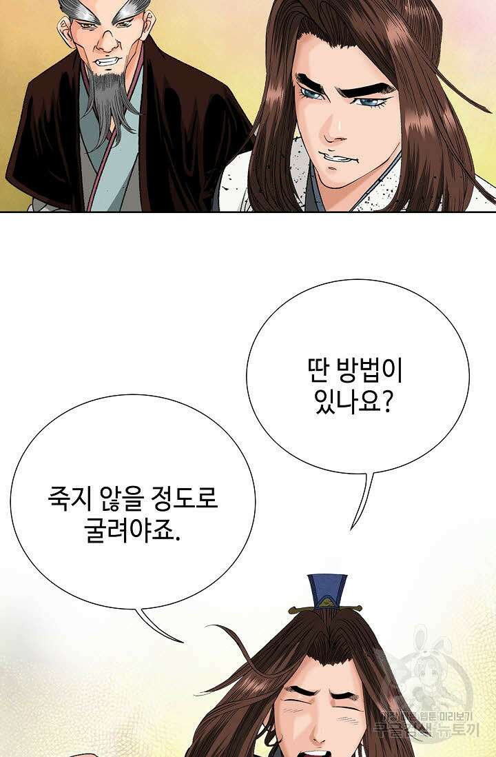 아! 형산파 43화 95