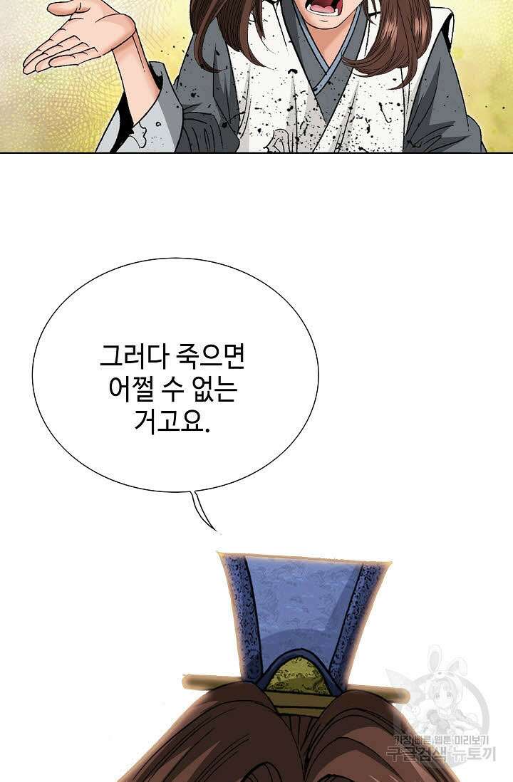 아! 형산파 43화 96