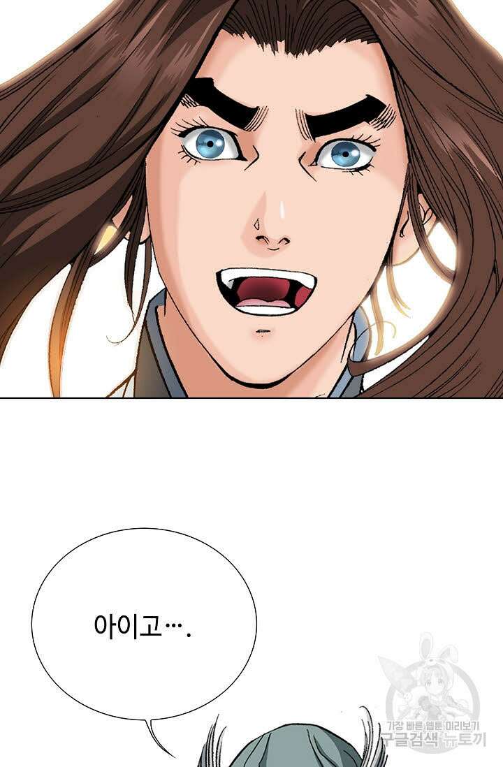 아! 형산파 43화 97