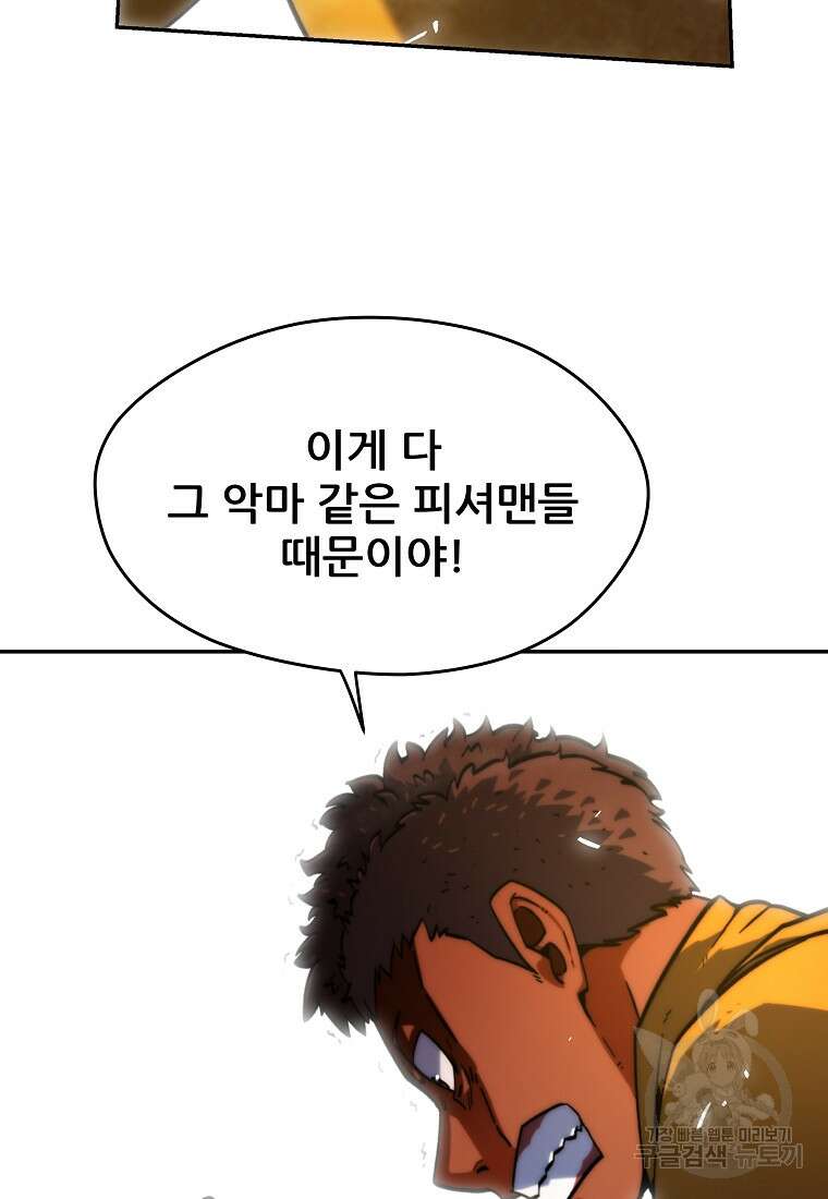 피셔맨 15화 8