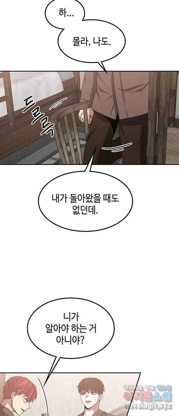 미드우트 14화 : 전공별 훈련 (3) 3