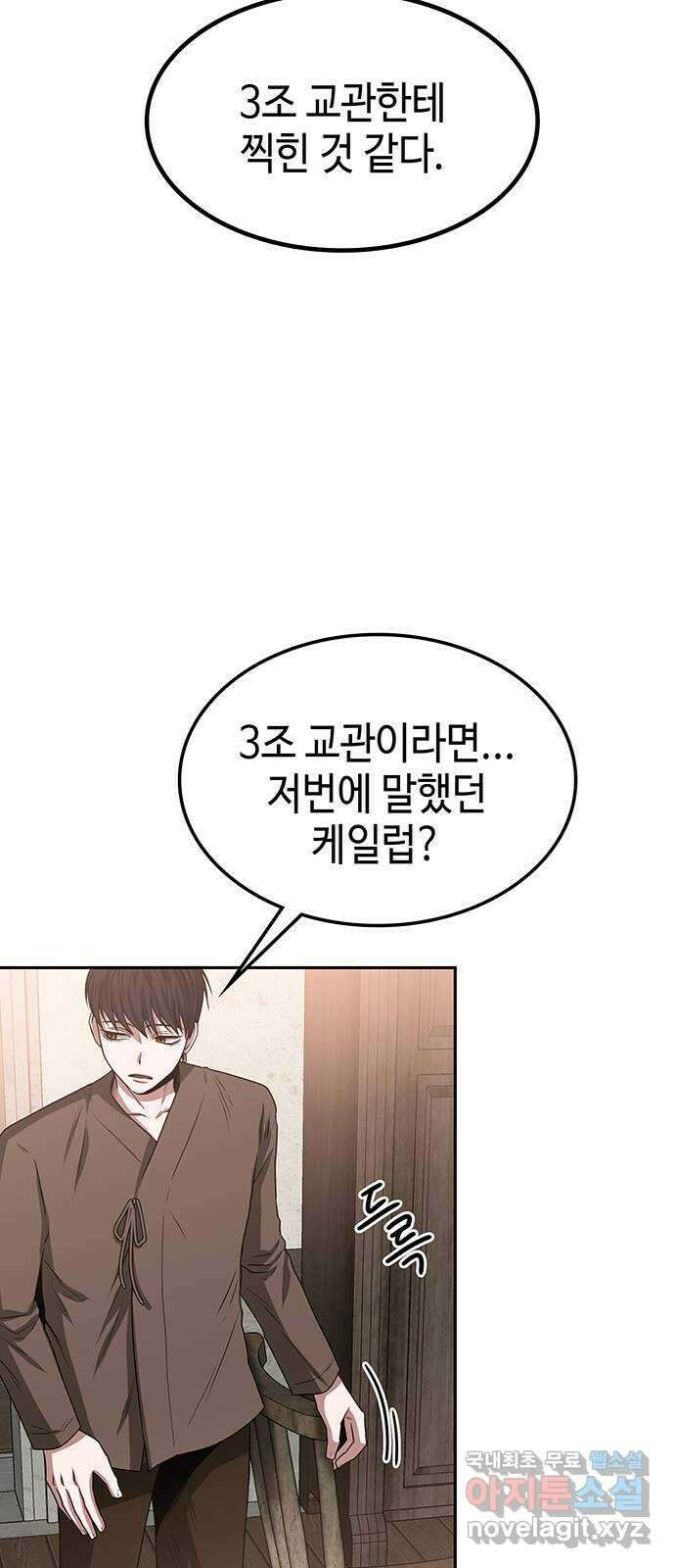 미드우트 14화 : 전공별 훈련 (3) 6