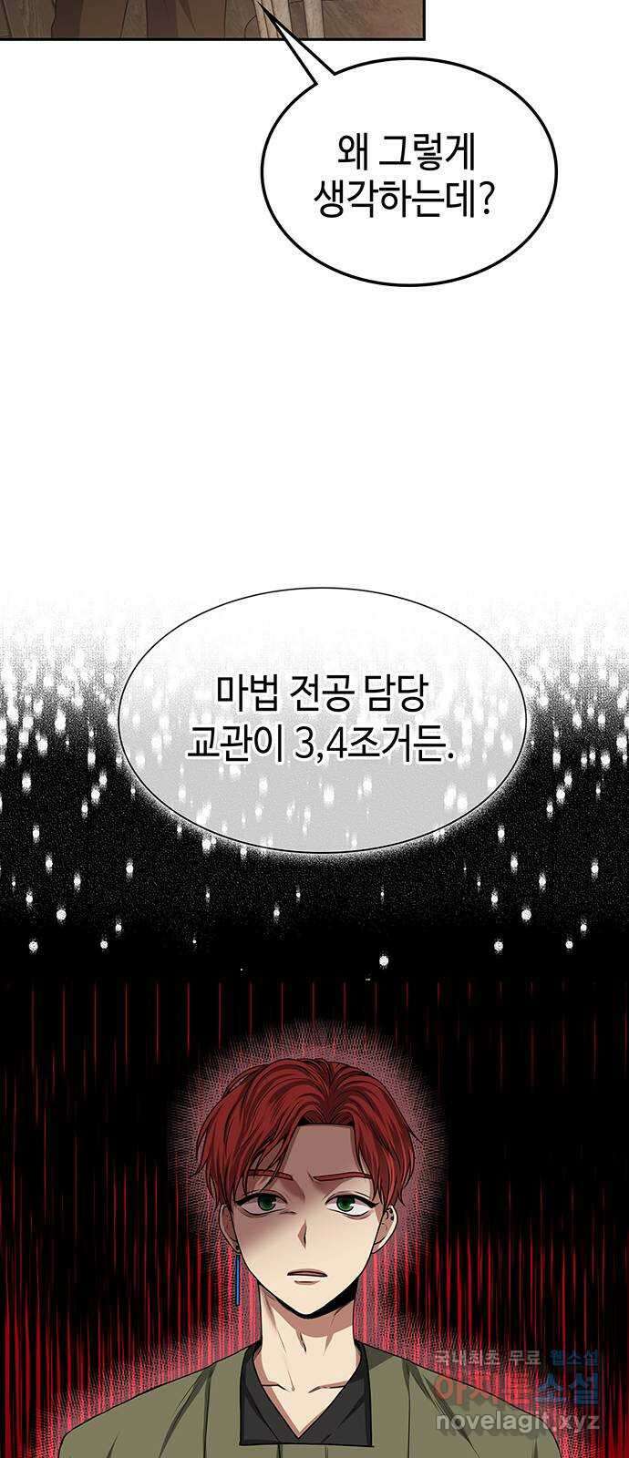 미드우트 14화 : 전공별 훈련 (3) 7