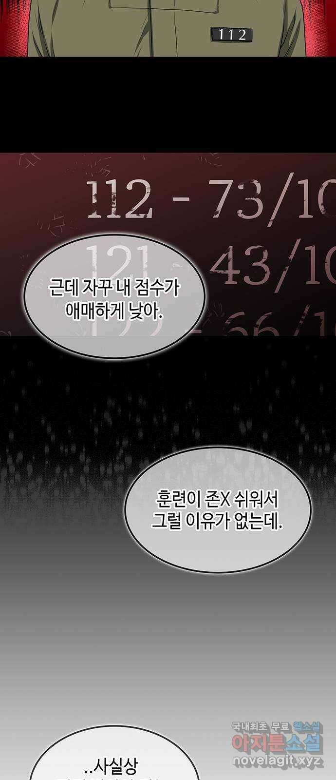 미드우트 14화 : 전공별 훈련 (3) 8