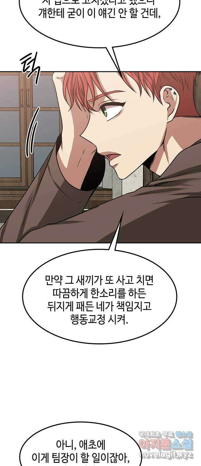 미드우트 14화 : 전공별 훈련 (3) 10