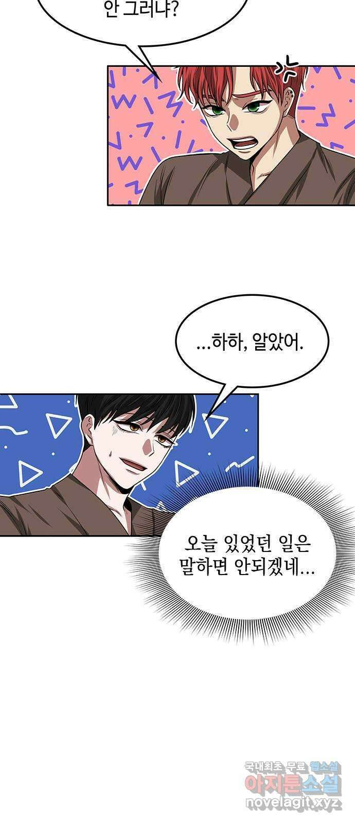 미드우트 14화 : 전공별 훈련 (3) 11