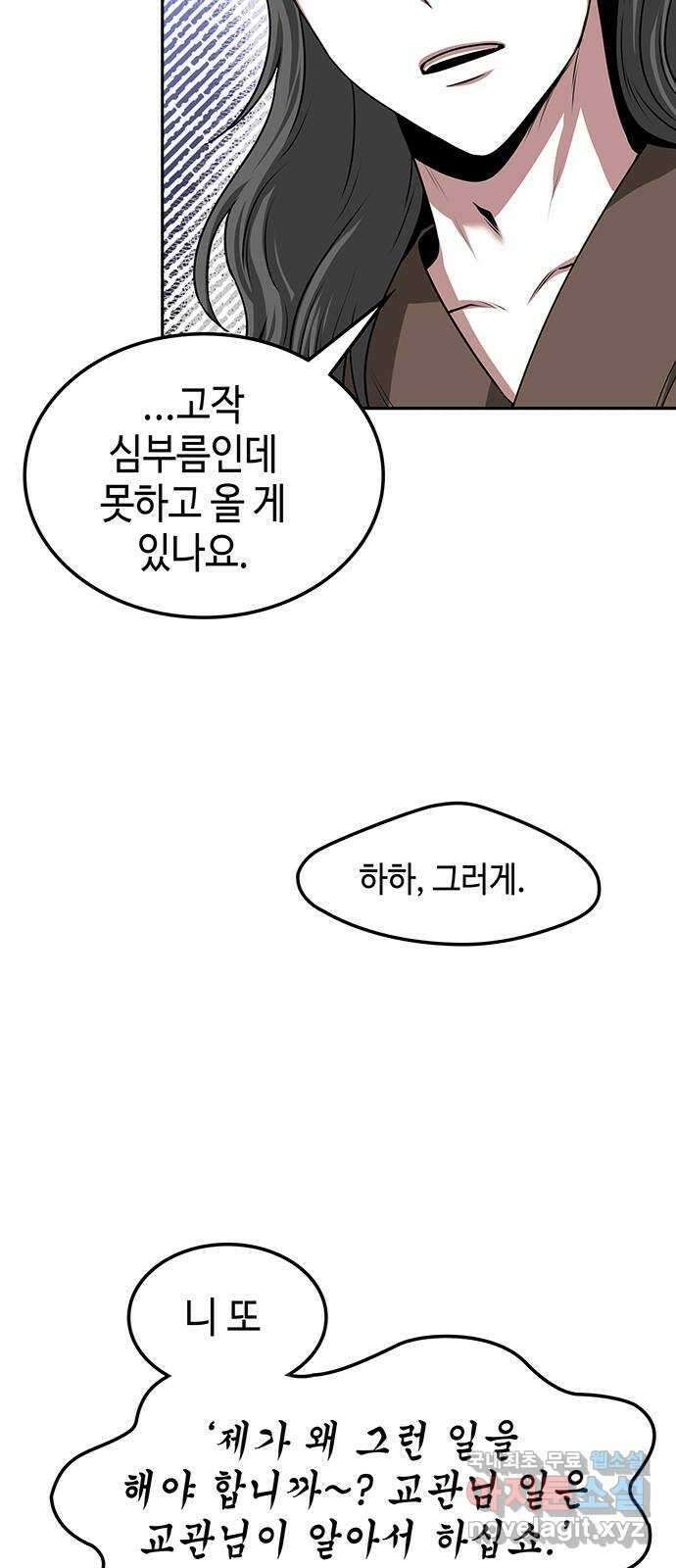 미드우트 14화 : 전공별 훈련 (3) 14