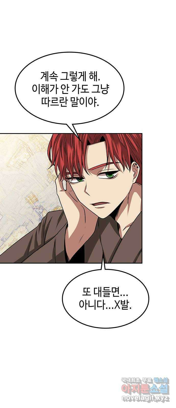 미드우트 14화 : 전공별 훈련 (3) 17