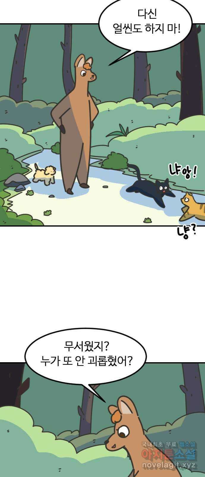 애구애구 3화 6
