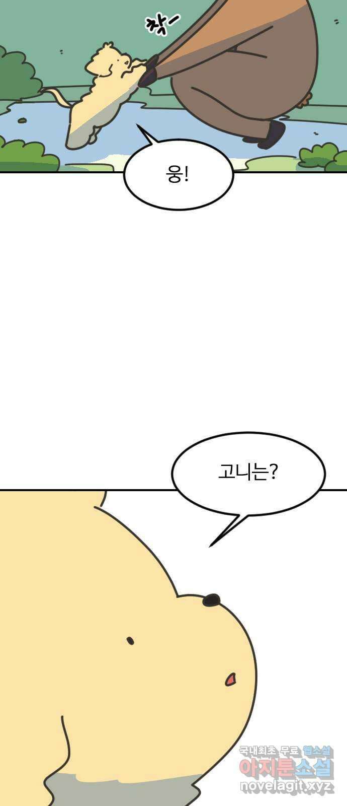 애구애구 3화 7
