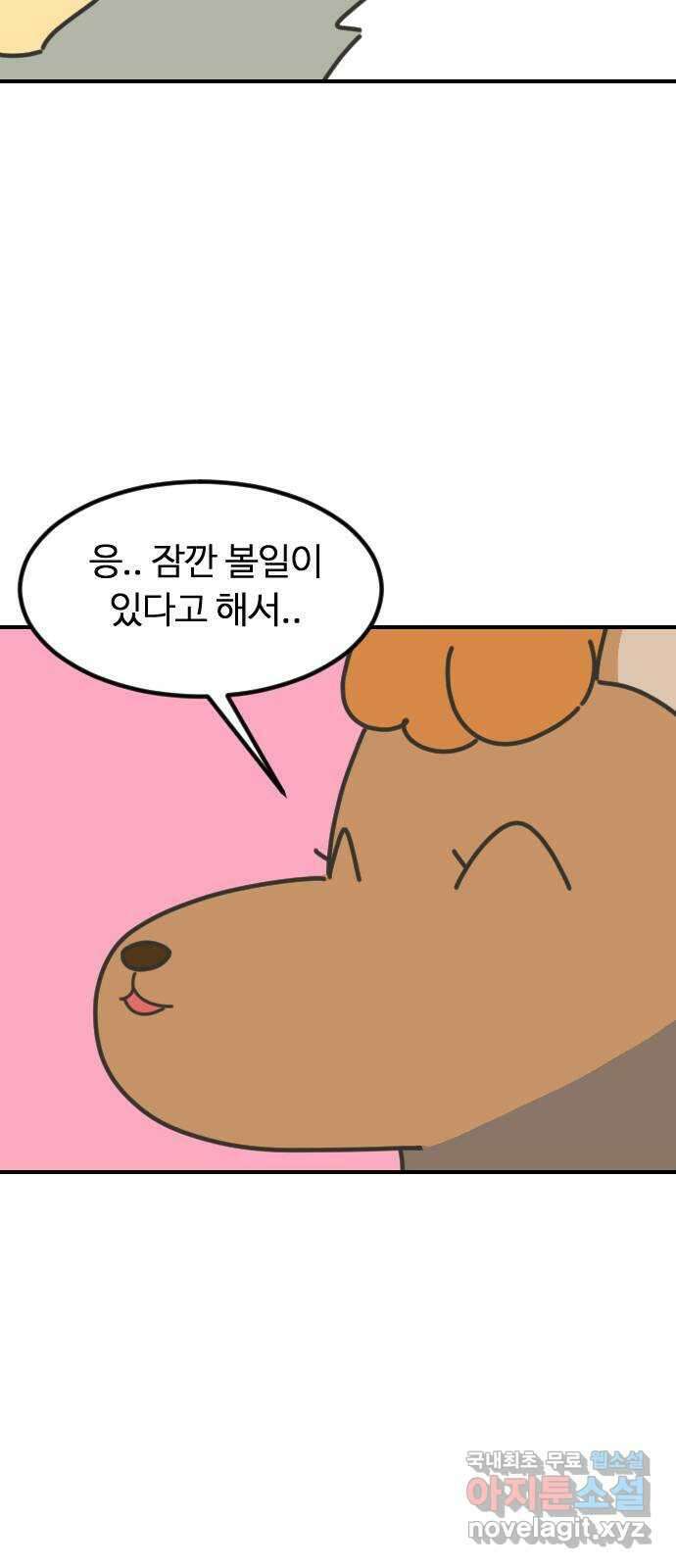 애구애구 3화 8