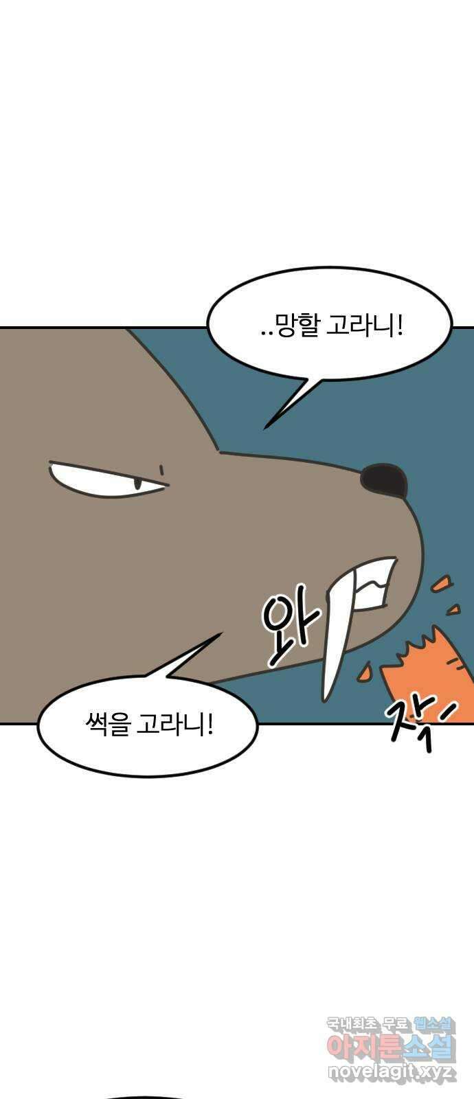 애구애구 3화 9
