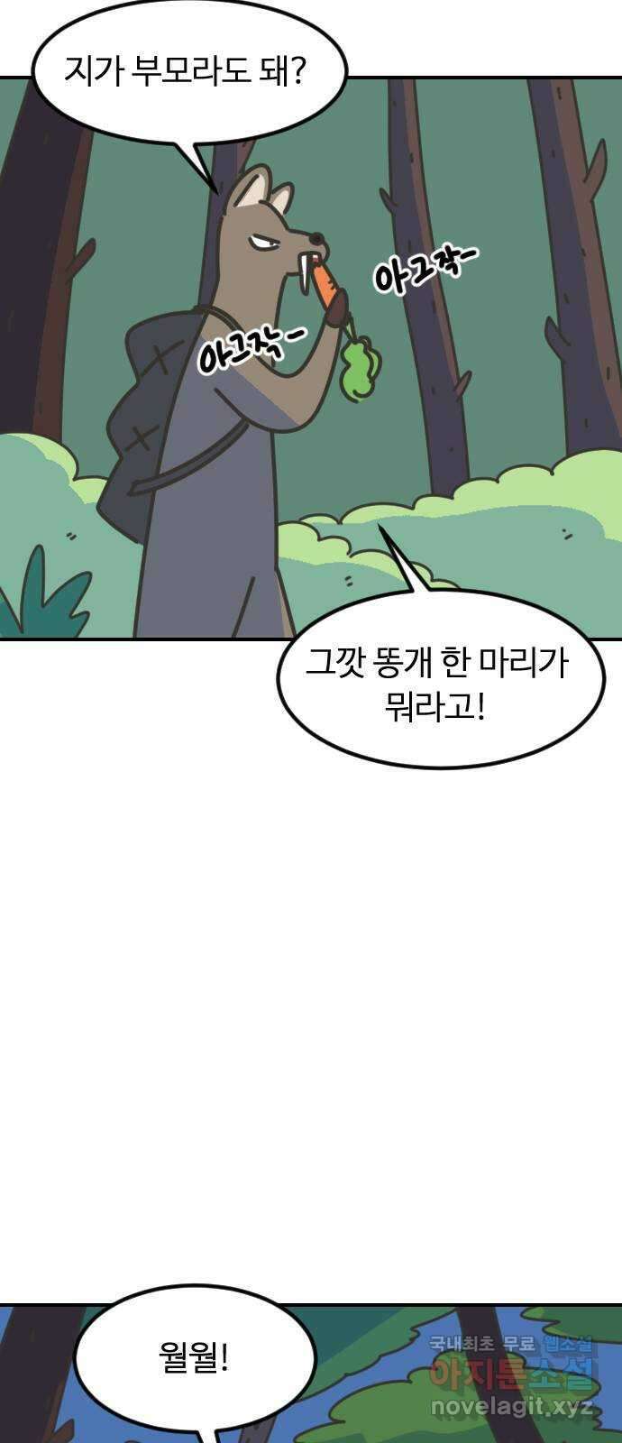 애구애구 3화 10