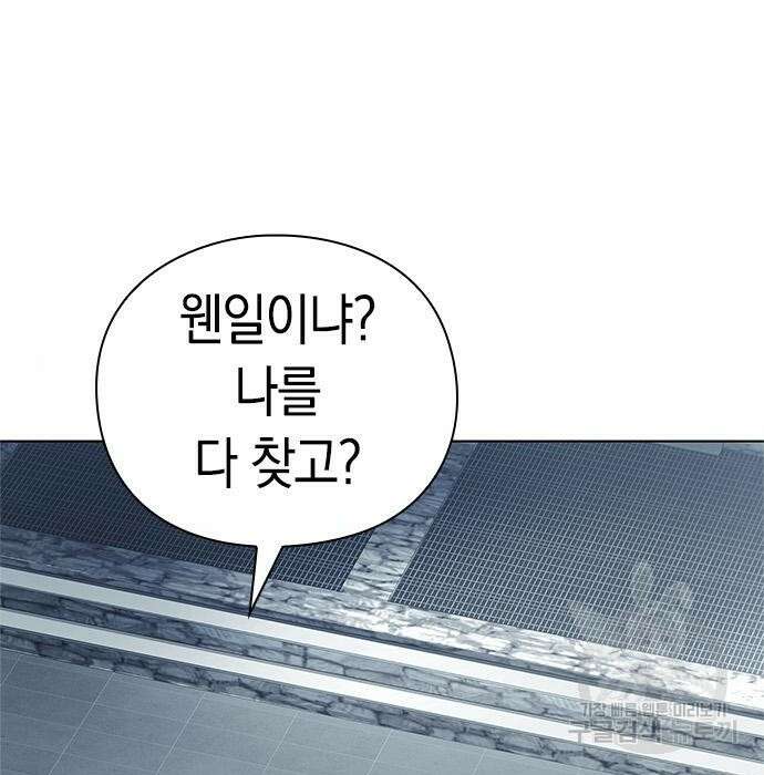 운명을 보는 회사원 34화 3