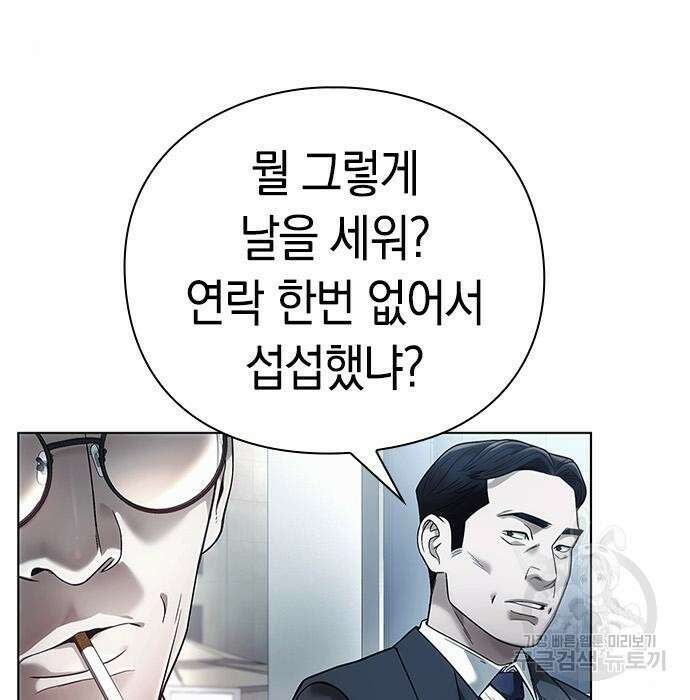 운명을 보는 회사원 34화 5