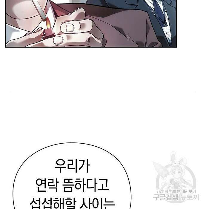 운명을 보는 회사원 34화 6