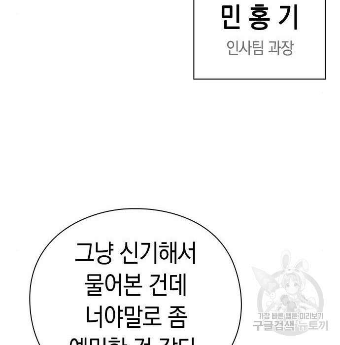 운명을 보는 회사원 34화 8