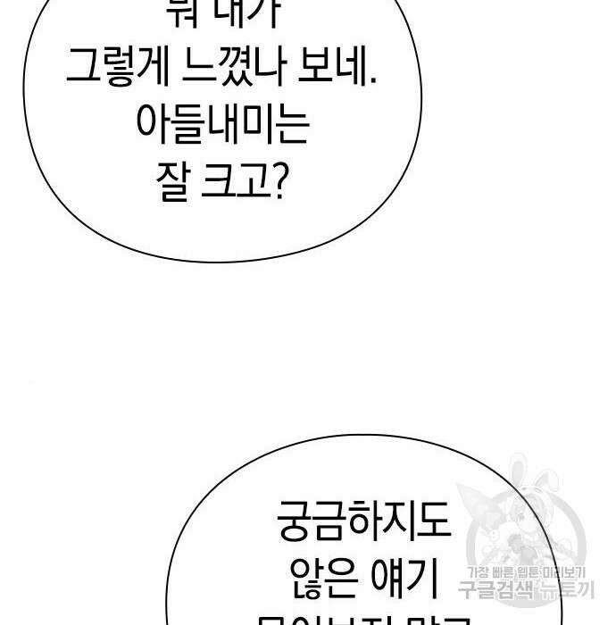 운명을 보는 회사원 34화 12