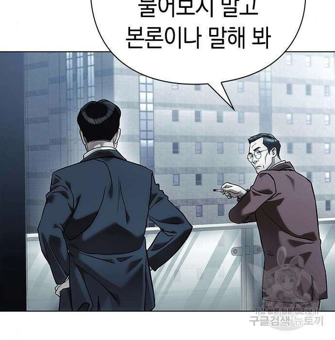 운명을 보는 회사원 34화 13