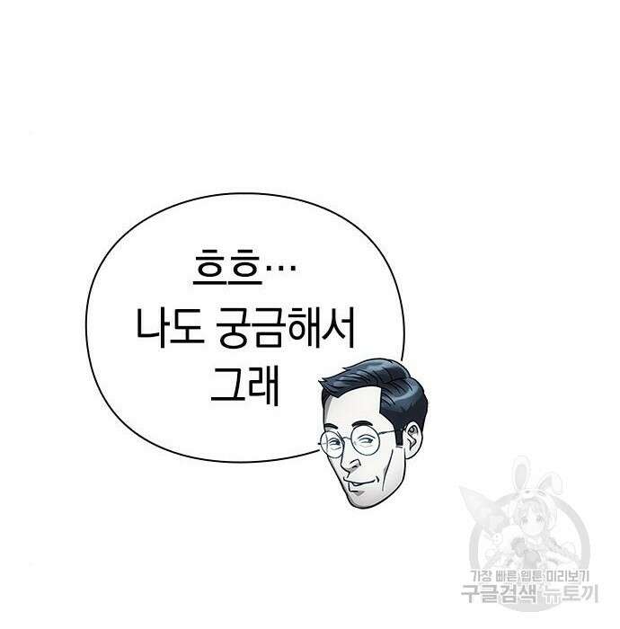 운명을 보는 회사원 34화 14