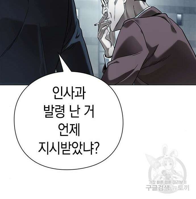 운명을 보는 회사원 34화 16