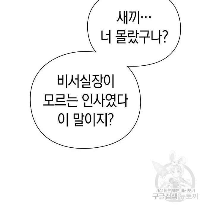 운명을 보는 회사원 34화 18