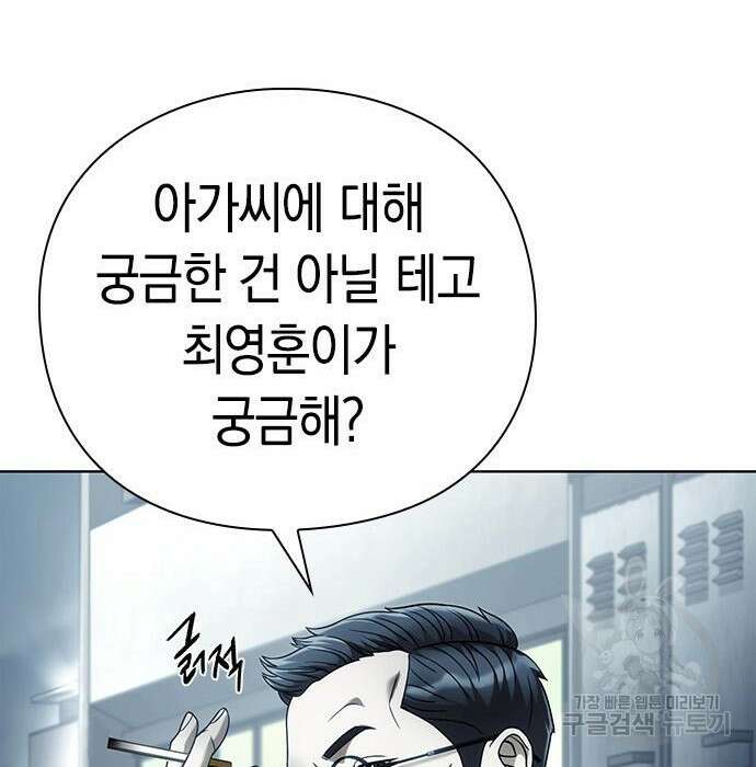 운명을 보는 회사원 34화 20