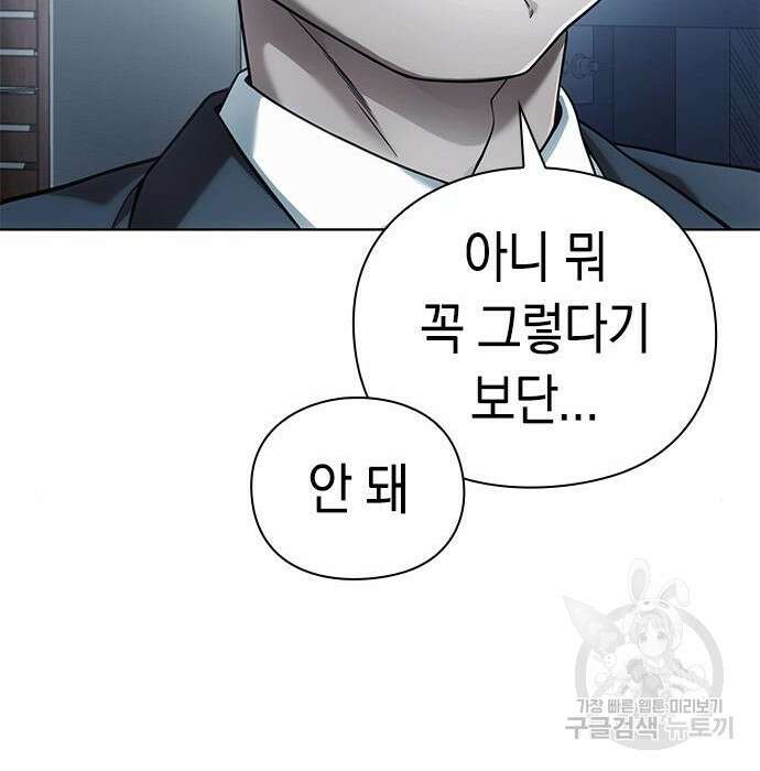 운명을 보는 회사원 34화 23