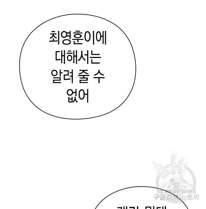 운명을 보는 회사원 34화 24