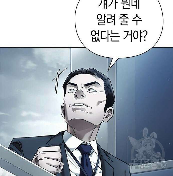 운명을 보는 회사원 34화 25