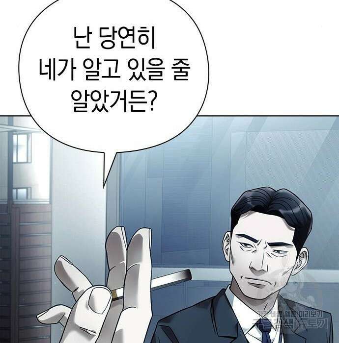운명을 보는 회사원 34화 27