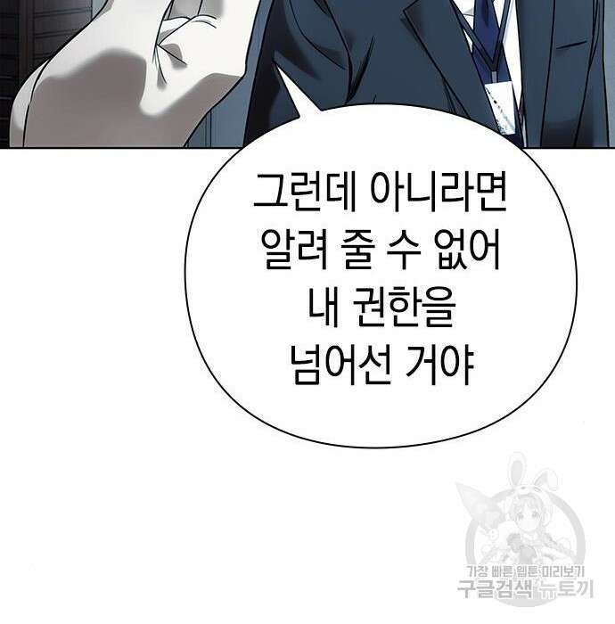 운명을 보는 회사원 34화 28