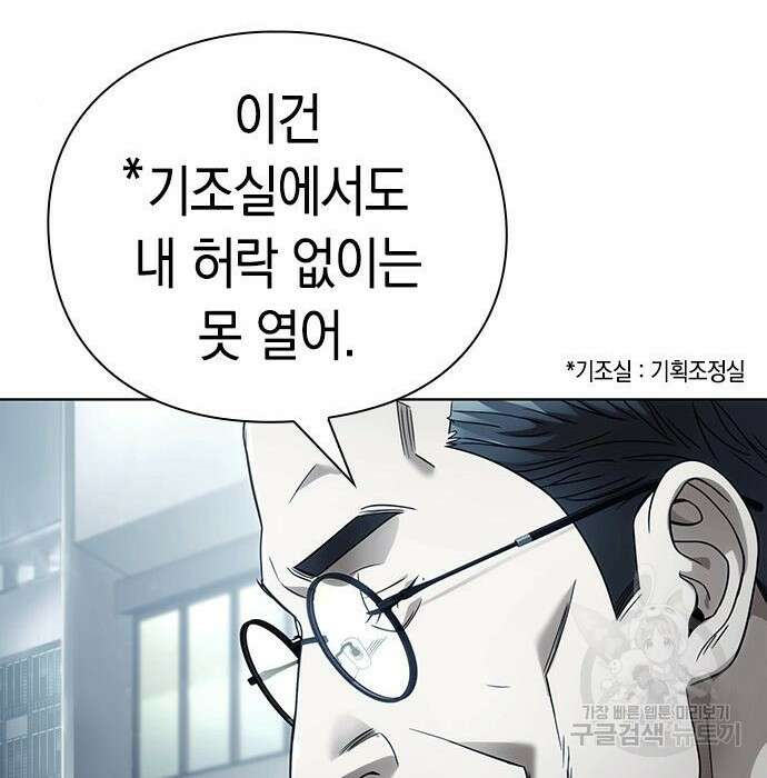 운명을 보는 회사원 34화 29