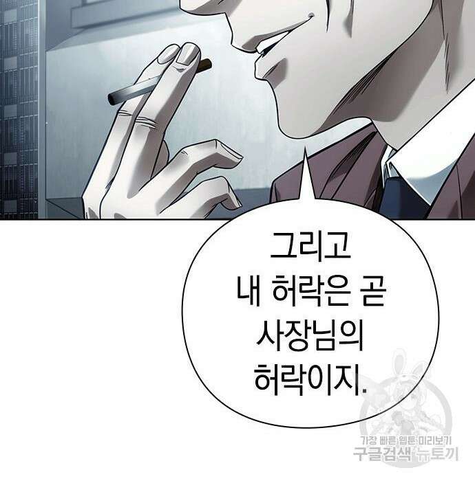 운명을 보는 회사원 34화 30