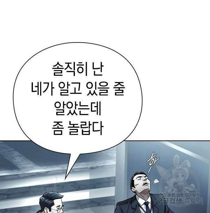 운명을 보는 회사원 34화 31