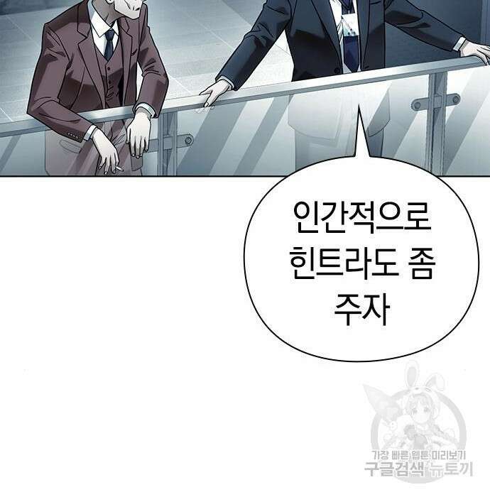 운명을 보는 회사원 34화 32
