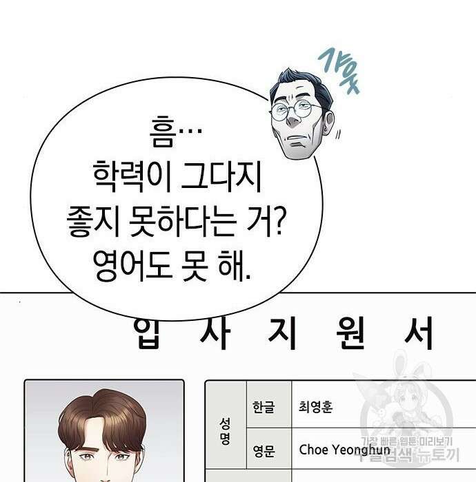 운명을 보는 회사원 34화 33