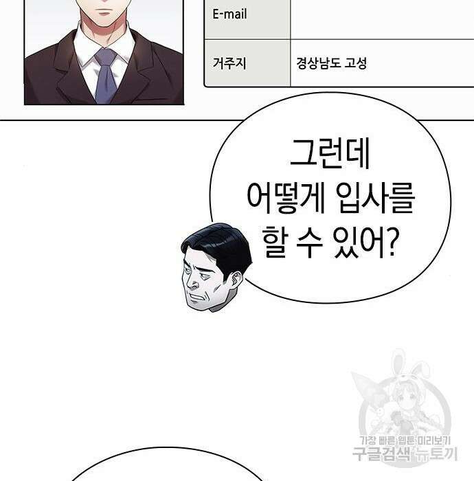 운명을 보는 회사원 34화 34