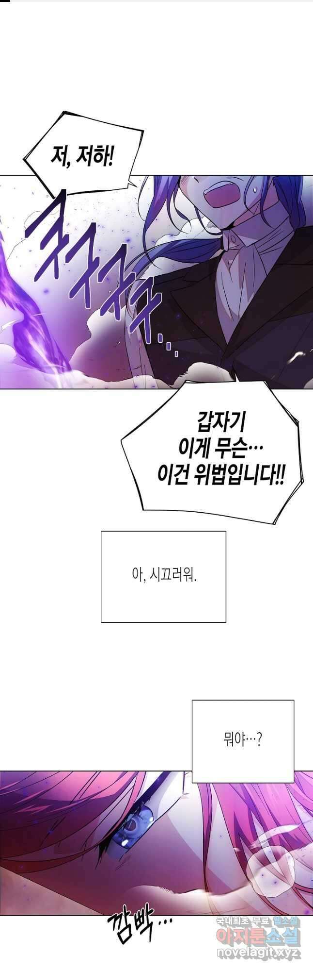악역에게 정체를 들켜버렸다 104화 1