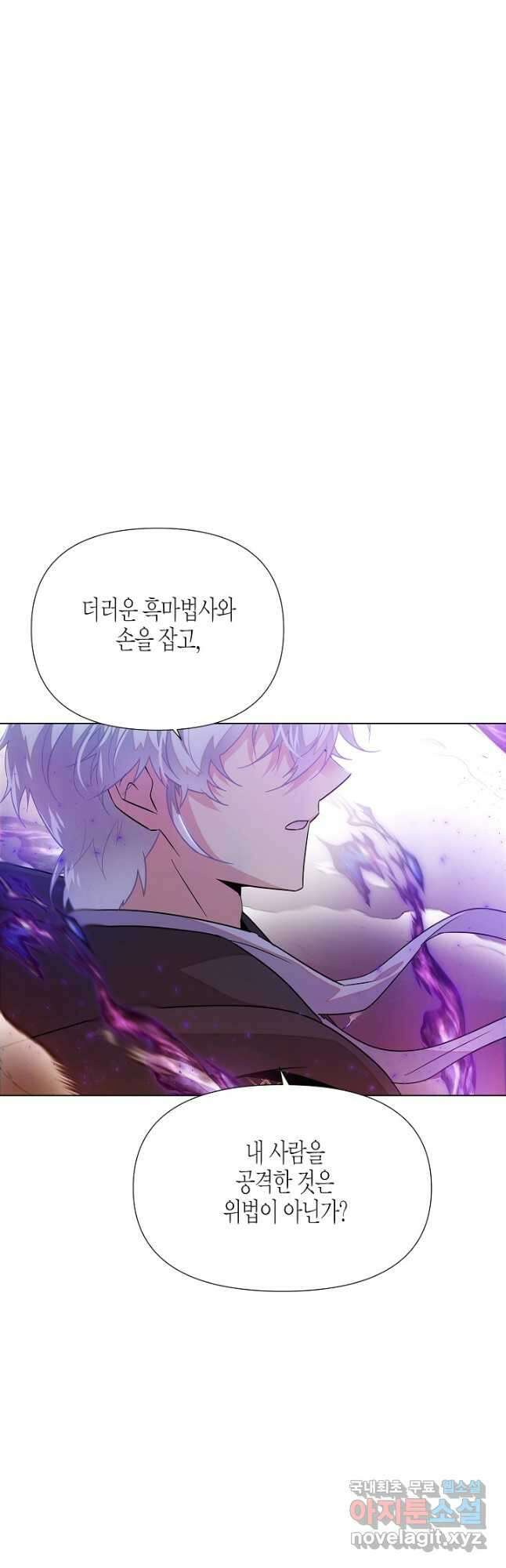 악역에게 정체를 들켜버렸다 104화 2