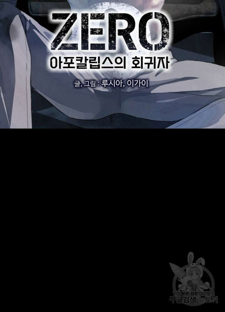 제로 : 아포칼립스의 회귀자 29화 4