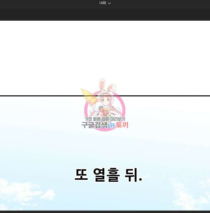 육식고 14화 1